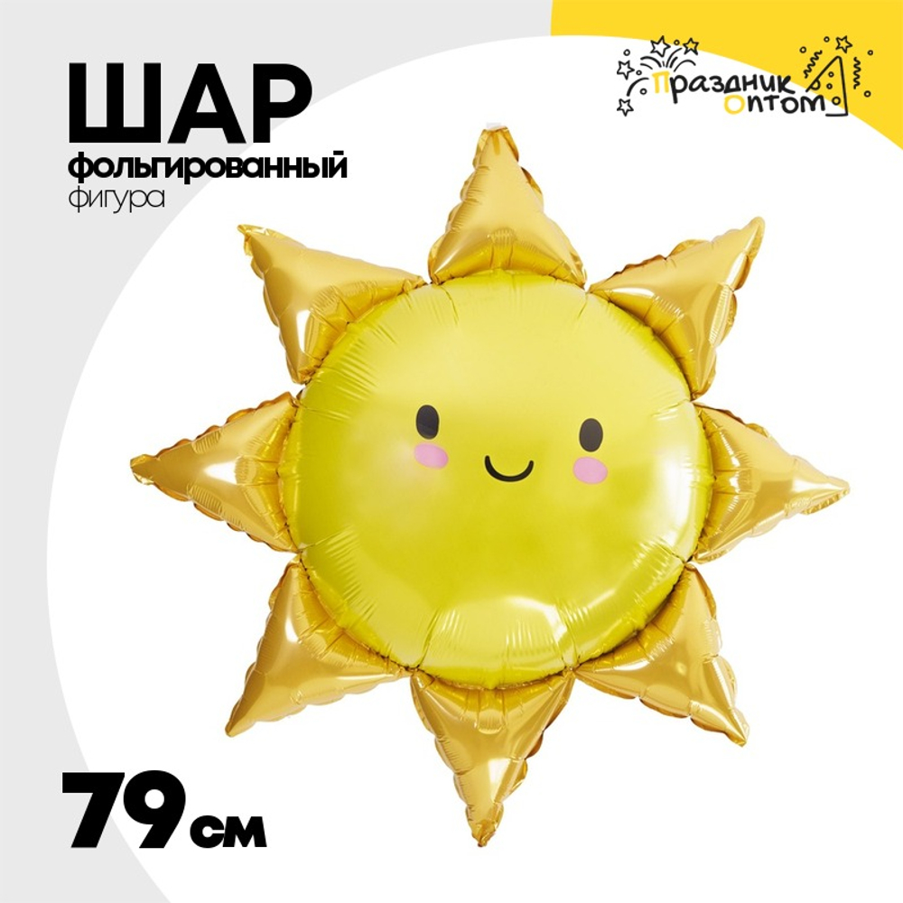 Шар Фольгированный Солнце (Желтый)