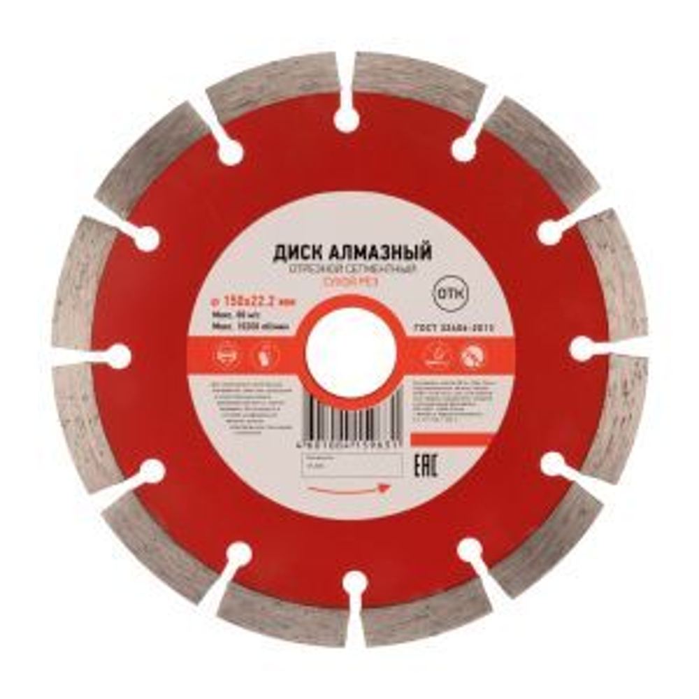 Диск алмазный отрезной сегментный 150x22,2x2x10мм KRANZ