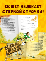 Шоколадус. Секрет ягуара