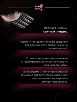 Ready2Go Верхние формы для наращивания ногтей Arched almond
