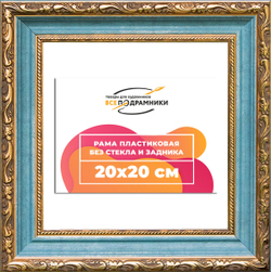 Рама 20x20 для картин и фотографий