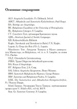 Таммуз и Иштар (PDF)