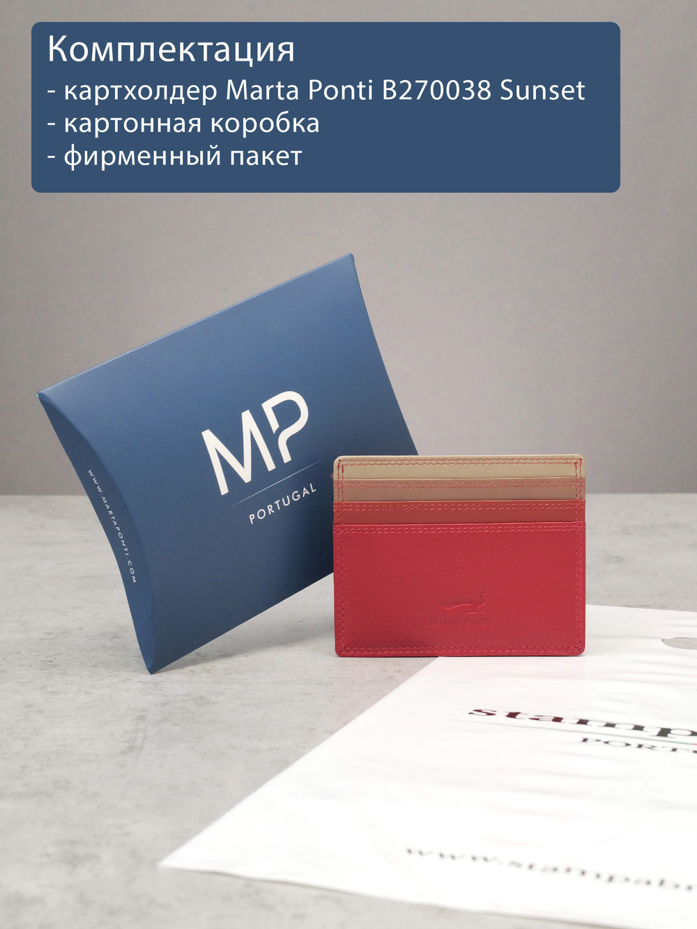 B270038 Sunset - Футляр для карт Marta Ponti