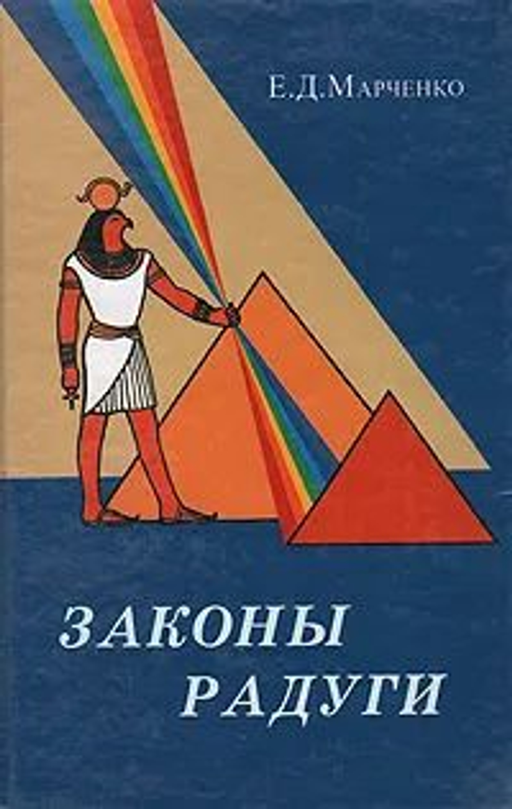 Законы радуги