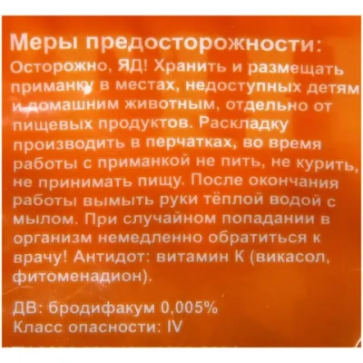 Гранулы от крыс, мышей 100г Штурм пакет (50)