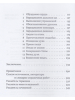 Поучения Изначальной владычицы Сунь Бу-эр: Даосское учение для женщин