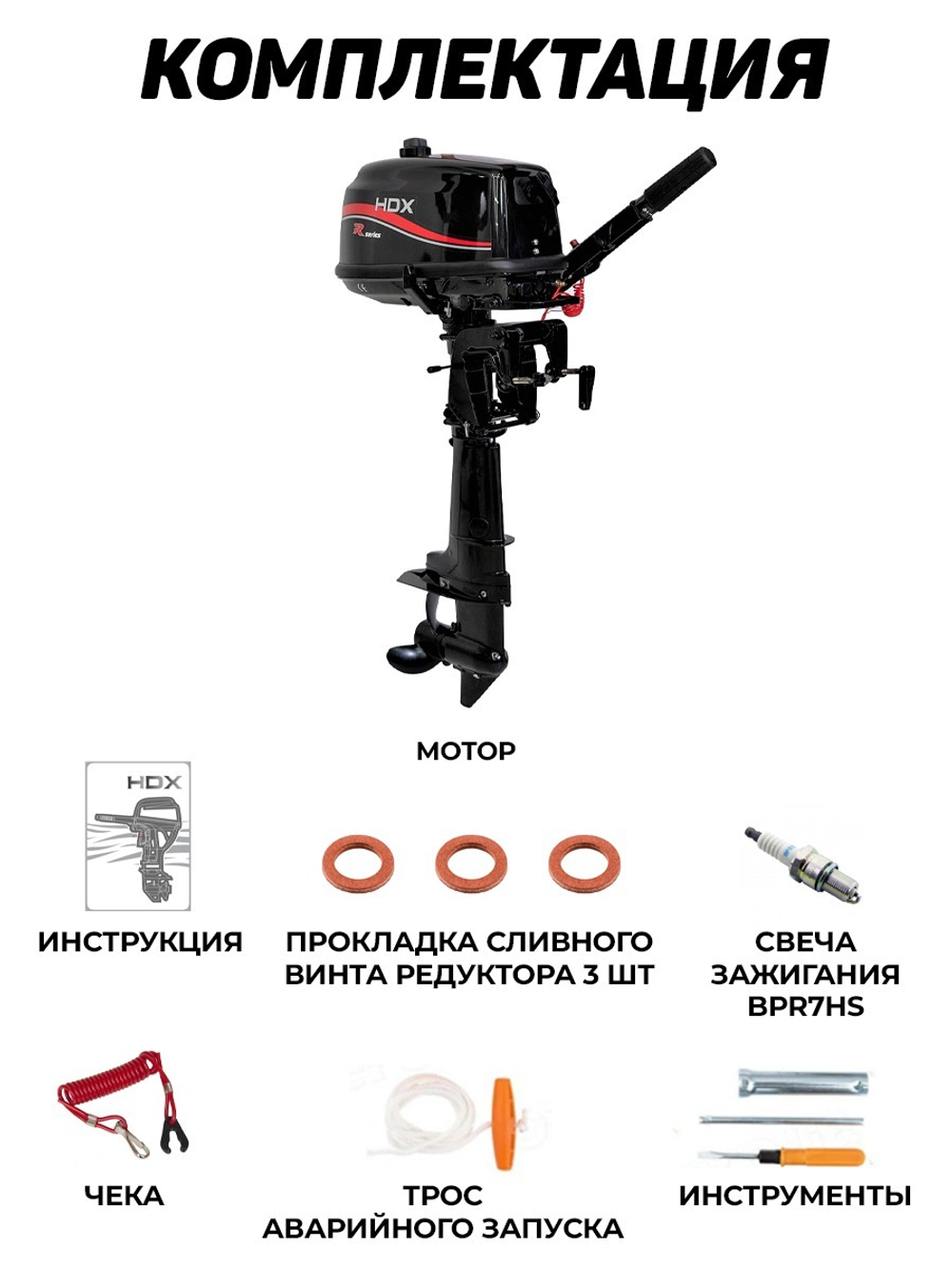Лодочный мотор HDX T 6.2 BMS (завод PARSUN) АКЦИЯ!!! (2-х тактный)