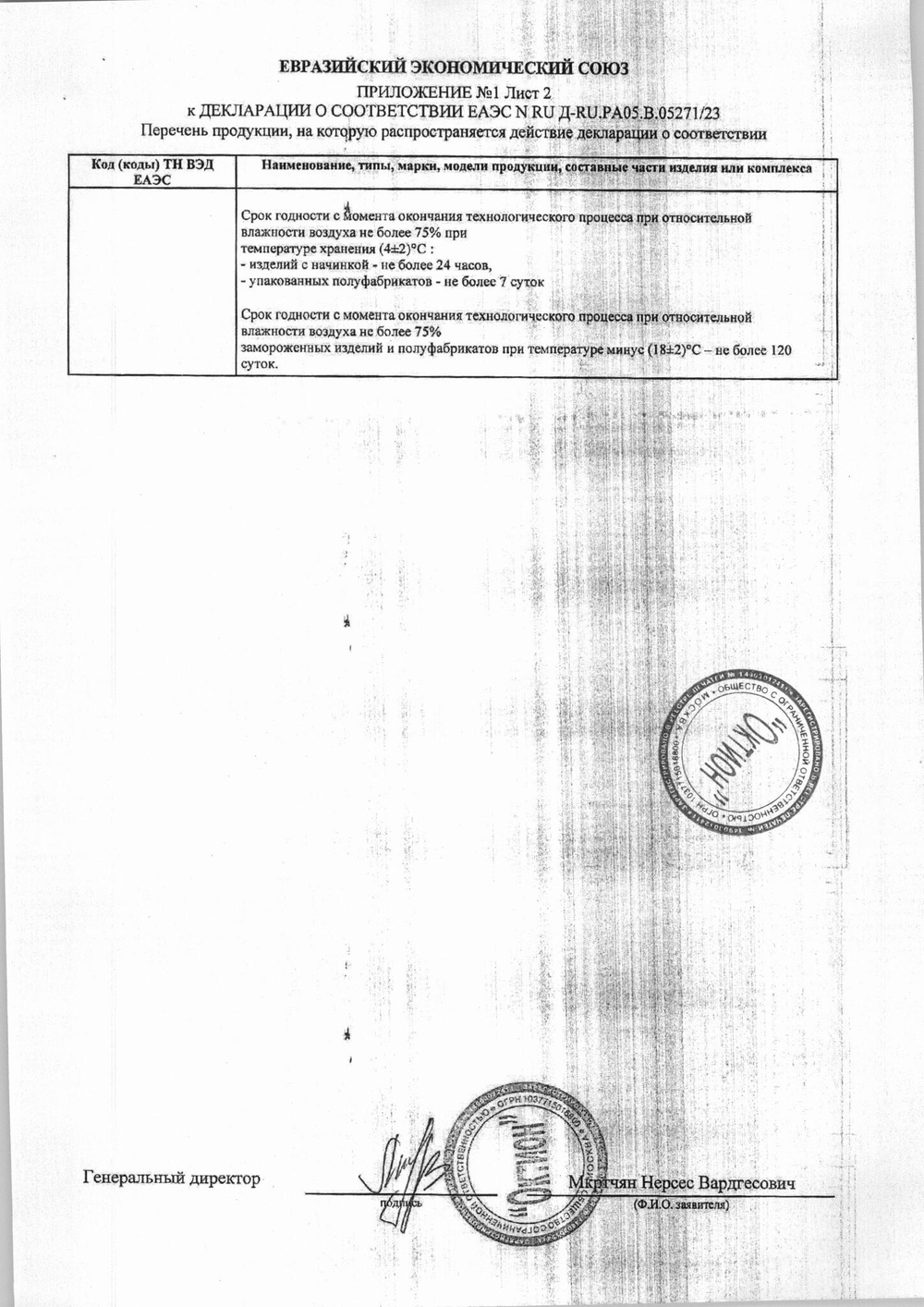 Чиабатта Квадратная 110г 70шт