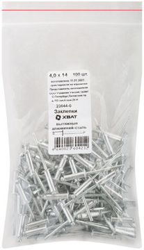 Заклепки вытяжные комбинированные, алюминий-сталь 4,0 х 14 100 шт. Фасовка