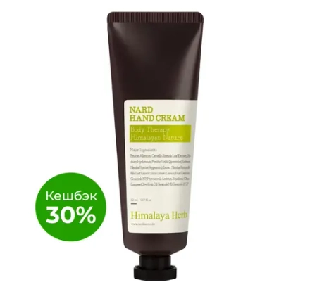 BOUQUET GARNI NARD - КРЕМ ДЛЯ РУК С ЭКСТРАКТАМИ ЛИМОНА И МЯТЫ HAND CREAM  LEMON MINT, 50 МЛ