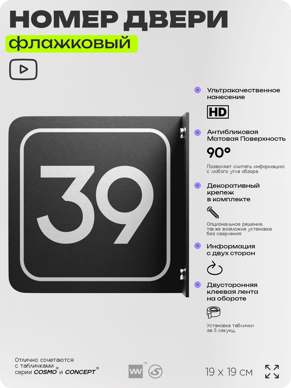 Табличка флажковая с номером 39 на дверь квартиры, для офиса, кабинета, аудитории, склада, черная двустороняя 19х19 см, Айдентика Технолоджи