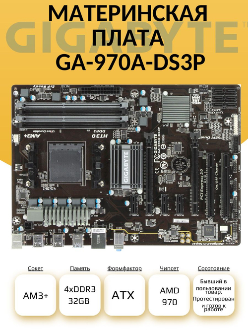 S-AM3+ Материнская плата GA-970A-DS3P