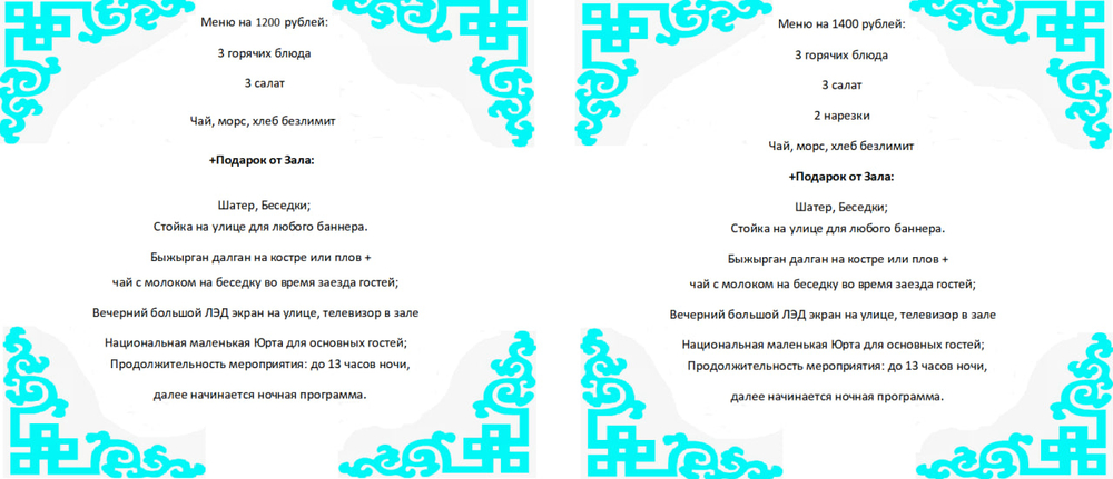 Спецпредложения на меню