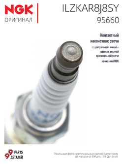NGK ILZKAR8J8SY 95660 Иридиевые свечи зажигания, 4 шт.