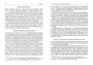 Общество Иисуса в Российской Империи (1772-1820 гг)