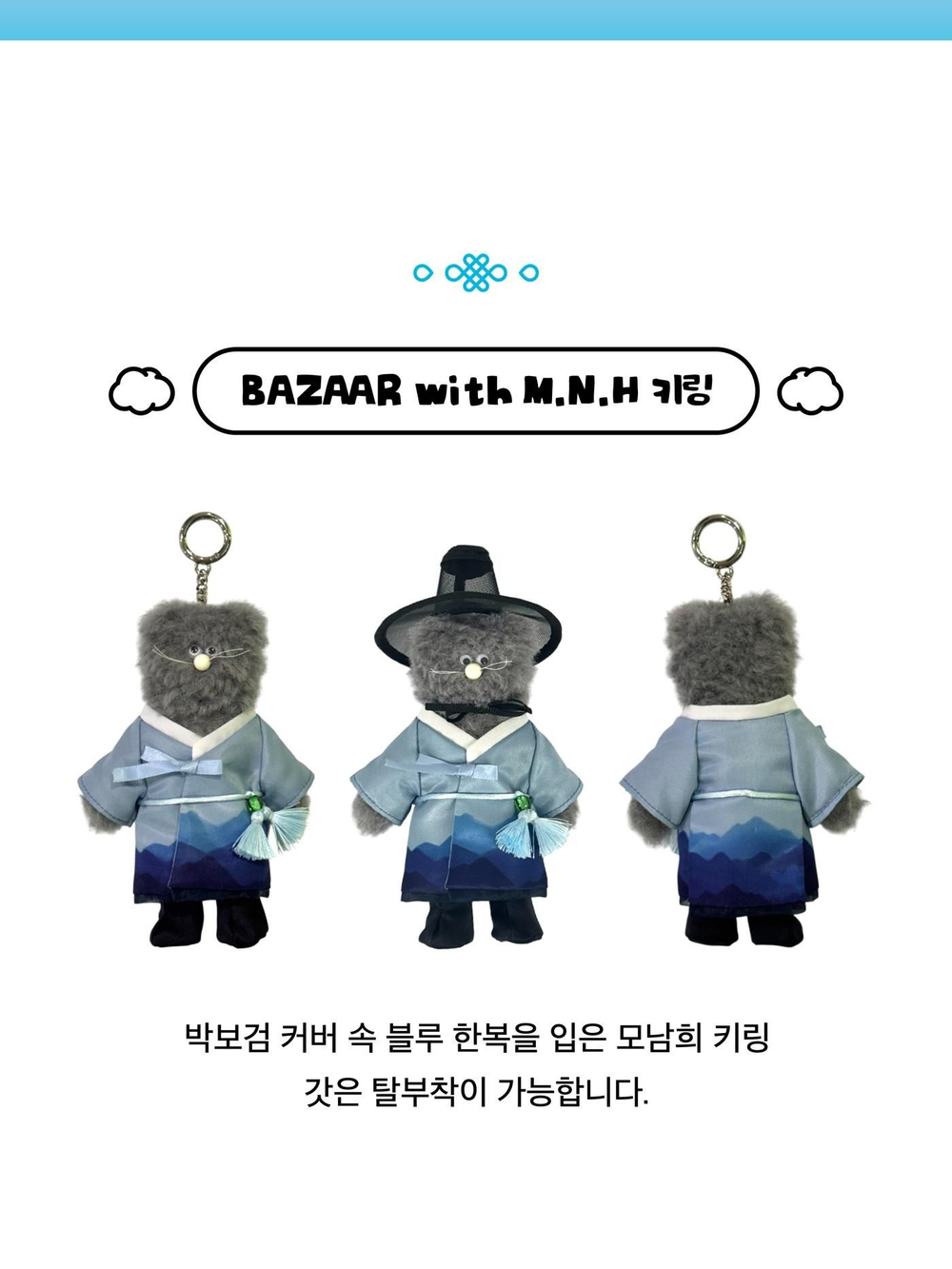 публикация BAZAAR - 2025 With M.N.H Keyring SPECIAL Edition PARK BO GUM