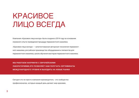 Красивое Лицо Всегда - пигмент для ареол "Ареола V"