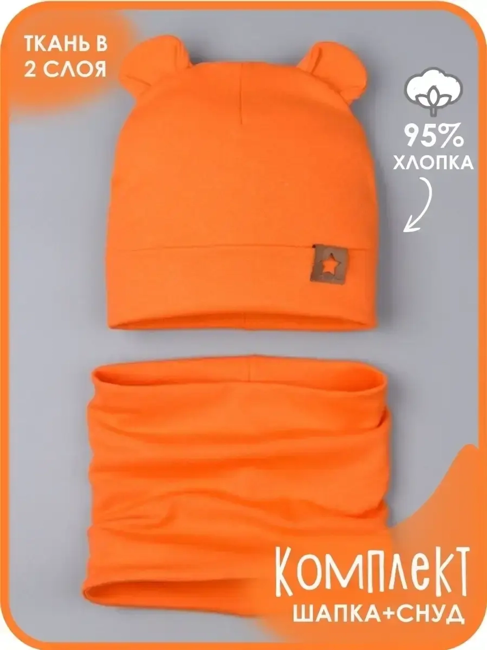 Шапка с ушками осенняя и снуд для детей