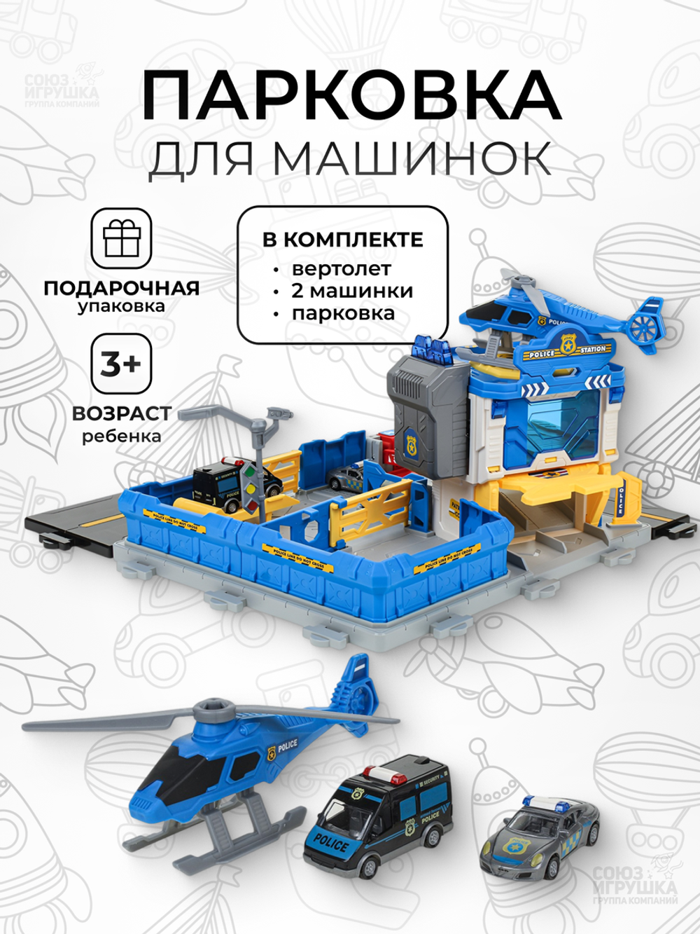 Парковка, коробка SK-6601