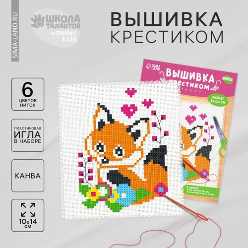 Вышивка крестиком "Лисенок", 14*10 см, 2864793
