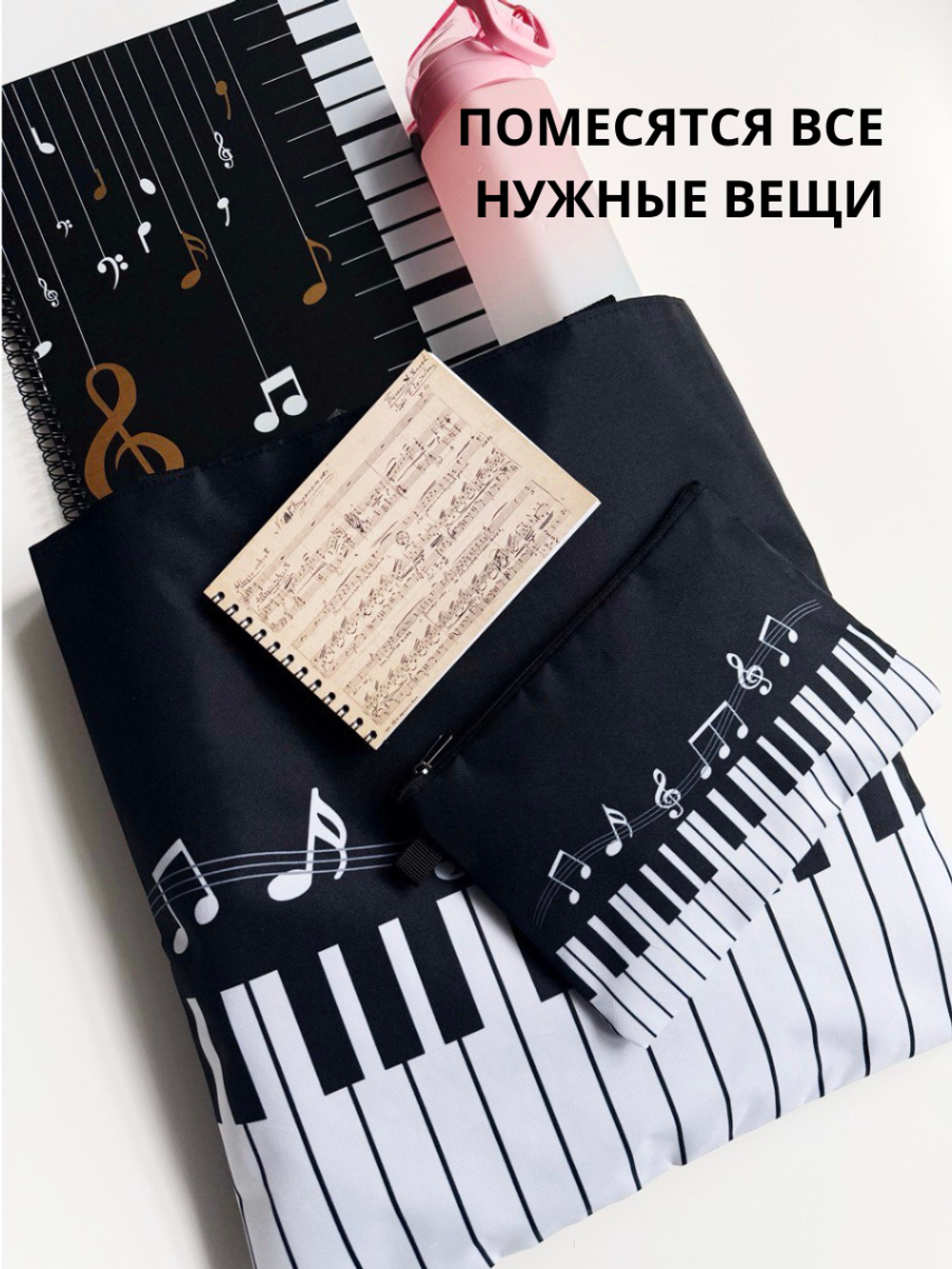 Набор "Клавиши" (Шоппер и пенал)