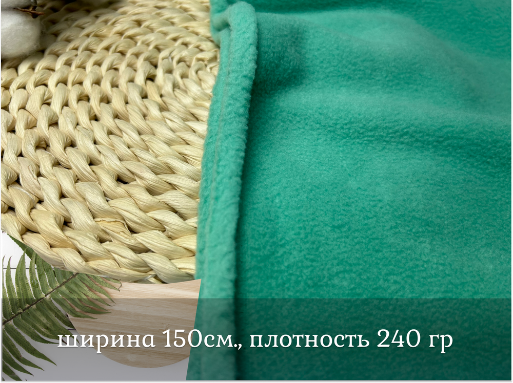 Флис двухсторонний МЕНТОЛ