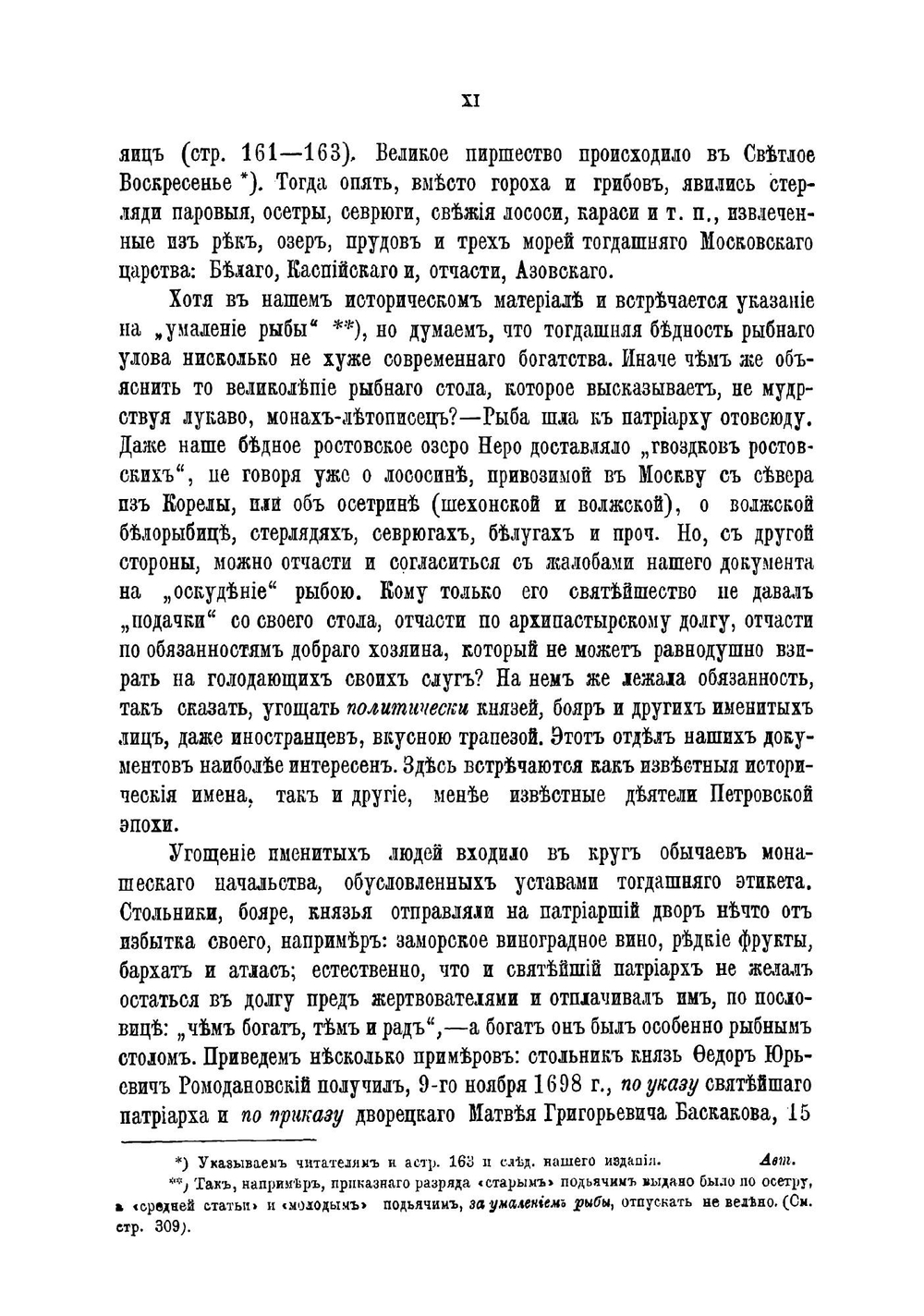 Расходная книга Патриаршего приказа кушаньям, подававшимся патриарху Адриану и разного чина лицам с сентября 1698 по август 1699 г | А. А. Титов