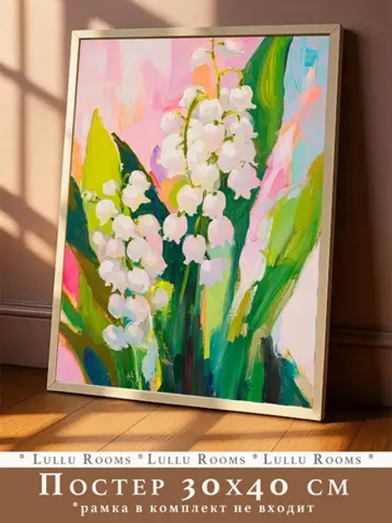 Постер 30х40 см весна пасха весенний постер на стену