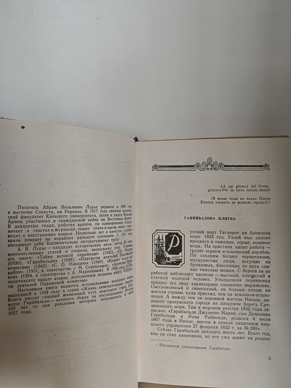 Гарибальди (ЖЗЛ)
