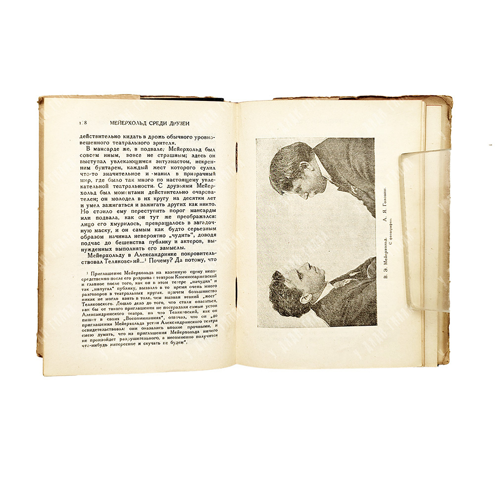 Мгебров А. А. Жизнь в театре / оформ. С. Пожарского. В 2 т. Т. 2. Л.: Academia, 1932.