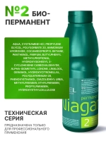 Estel Niagara Био-перманент №2 для нормальных волос 500 мл
