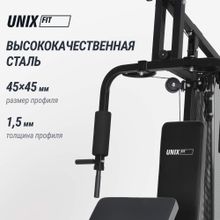 Силовой комплекс UNIX Fit BLOCK 50