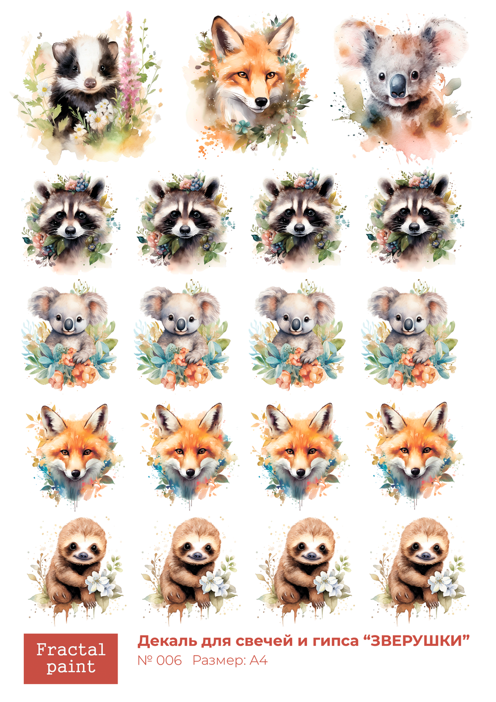Трансфер переводной - декаль для свечей и гипса зверушки 006