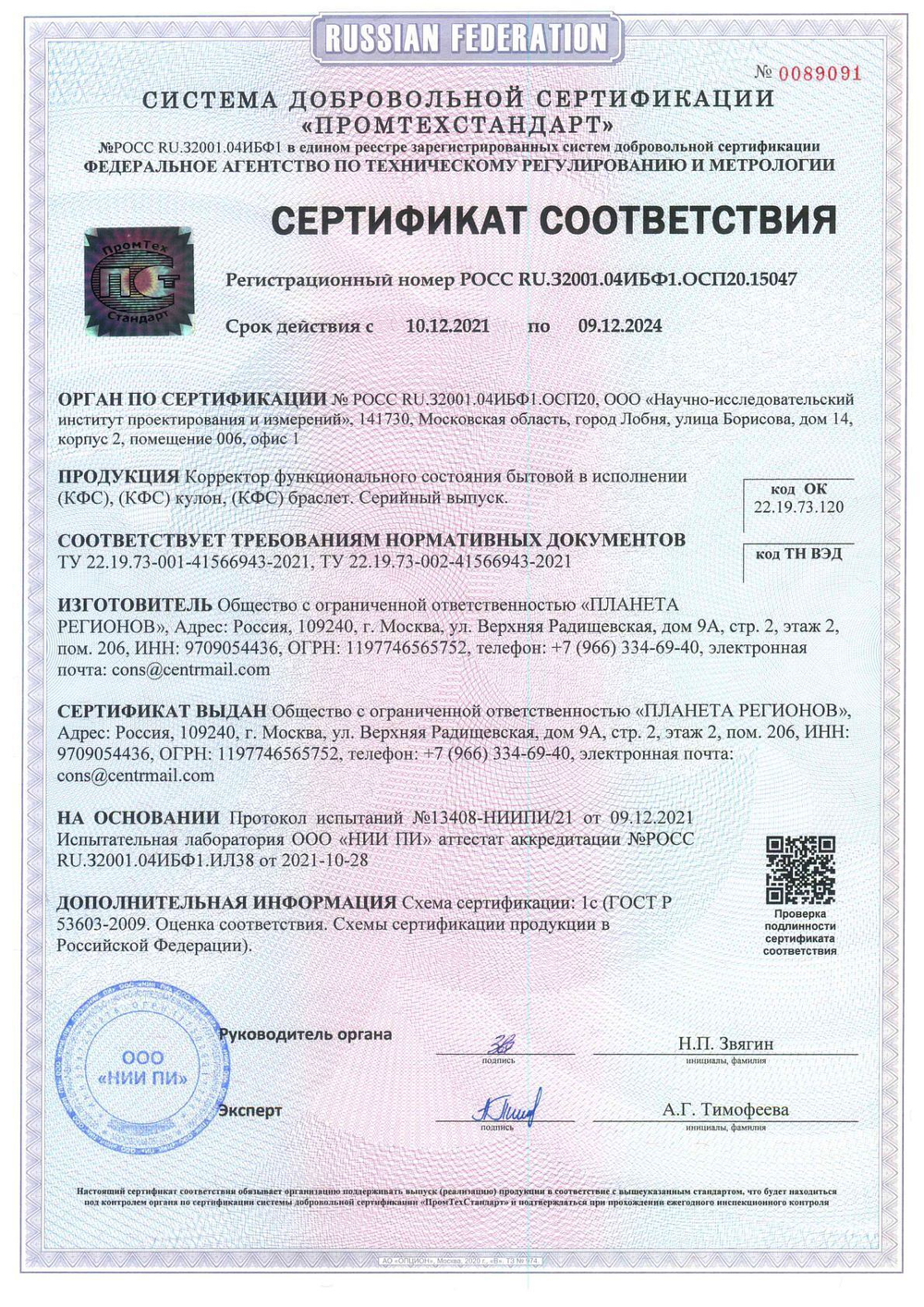 КФС "Кулон Энергия жизни" на цепочке. Защита от ЭМ излучений. (Древо жизни, цвет серебро).