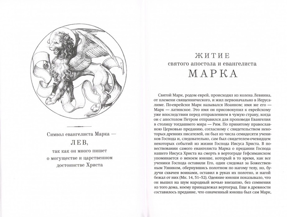 Толкование на Четвероевангелие профессора А. Лопухина (От Матфея, Марка, Луки, Иоанна) + Святое Евангелие с Приложением статей свт. Игнатия (Брянчанинова). Комплект