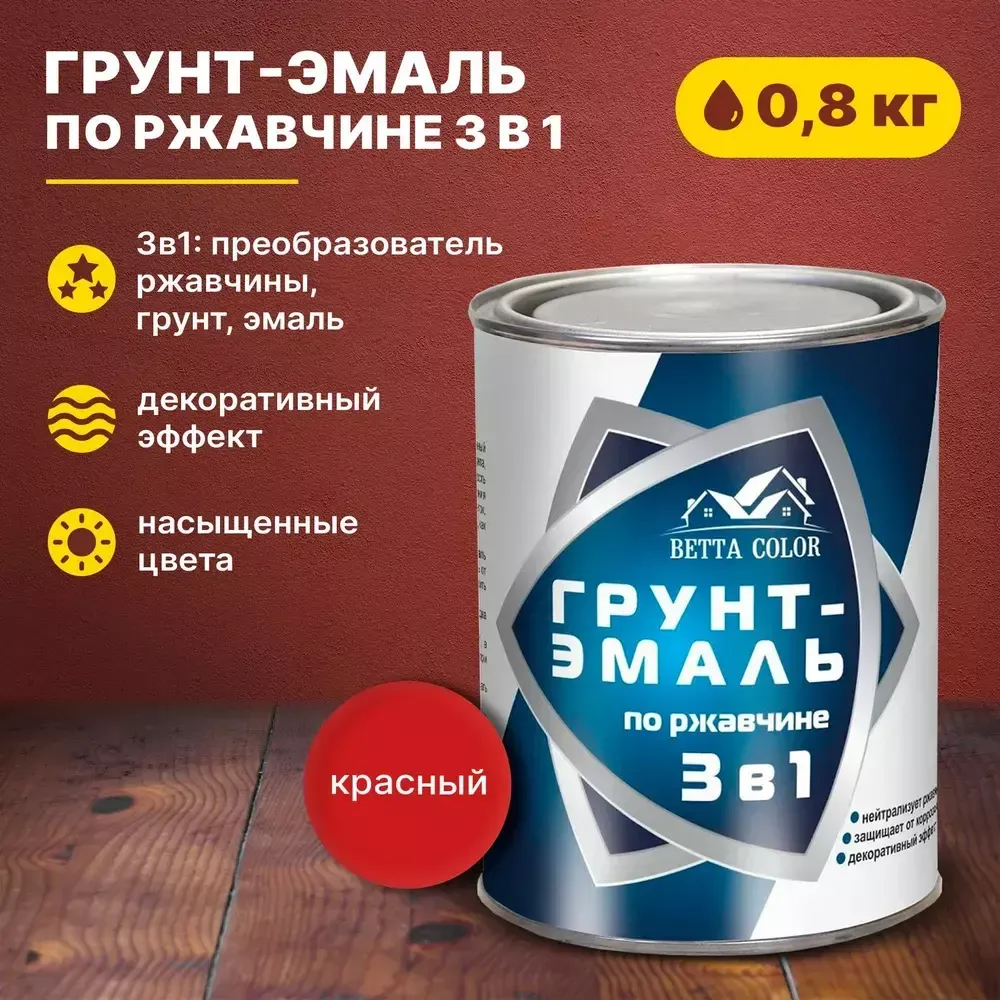 Грунт-эмаль по ржавчине 3в1 Betta Color красная 0,8кг