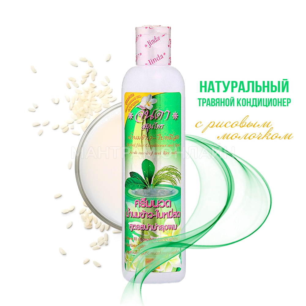 Кондиционер для волос Jinda Herb Herbal Conditioner and Spa Fresh Mee-leaf and Rice Milk травяной Спа-уход из свежих листьев мяты и рисового молока с витамином B5 250 мл
