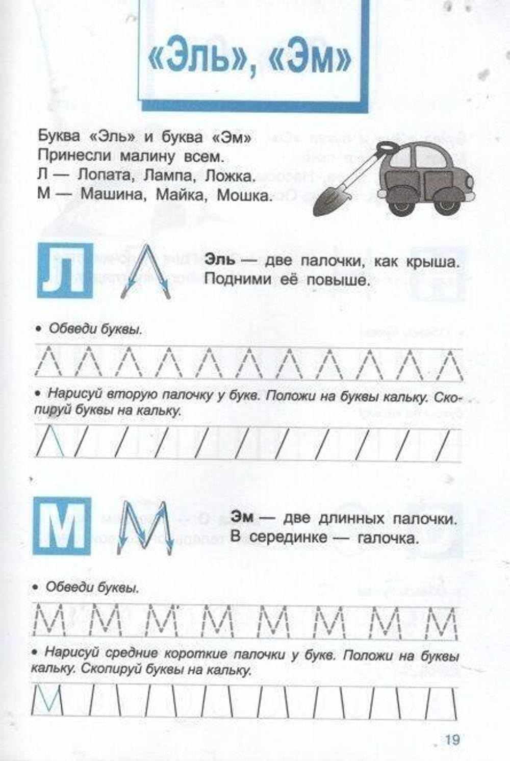 ТРЕНАЖЕР по чистописанию для левшей