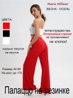 Брюки палаццо со стрелками клеш от бедра