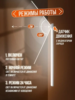 Светильник беспроводной аккумуляторный с датчиком движения