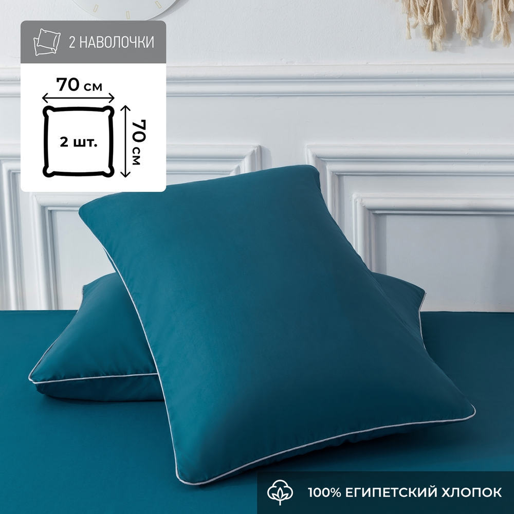 Наволочки 70х70 2 шт Сатин однотонный Элитный 100% египетский хлопок NE00677