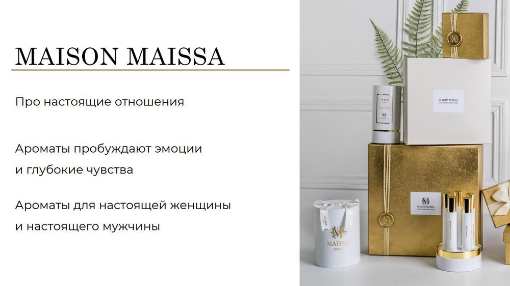 MAISON MAISSA Парфюмерная вода 66 Avenue 50 мл