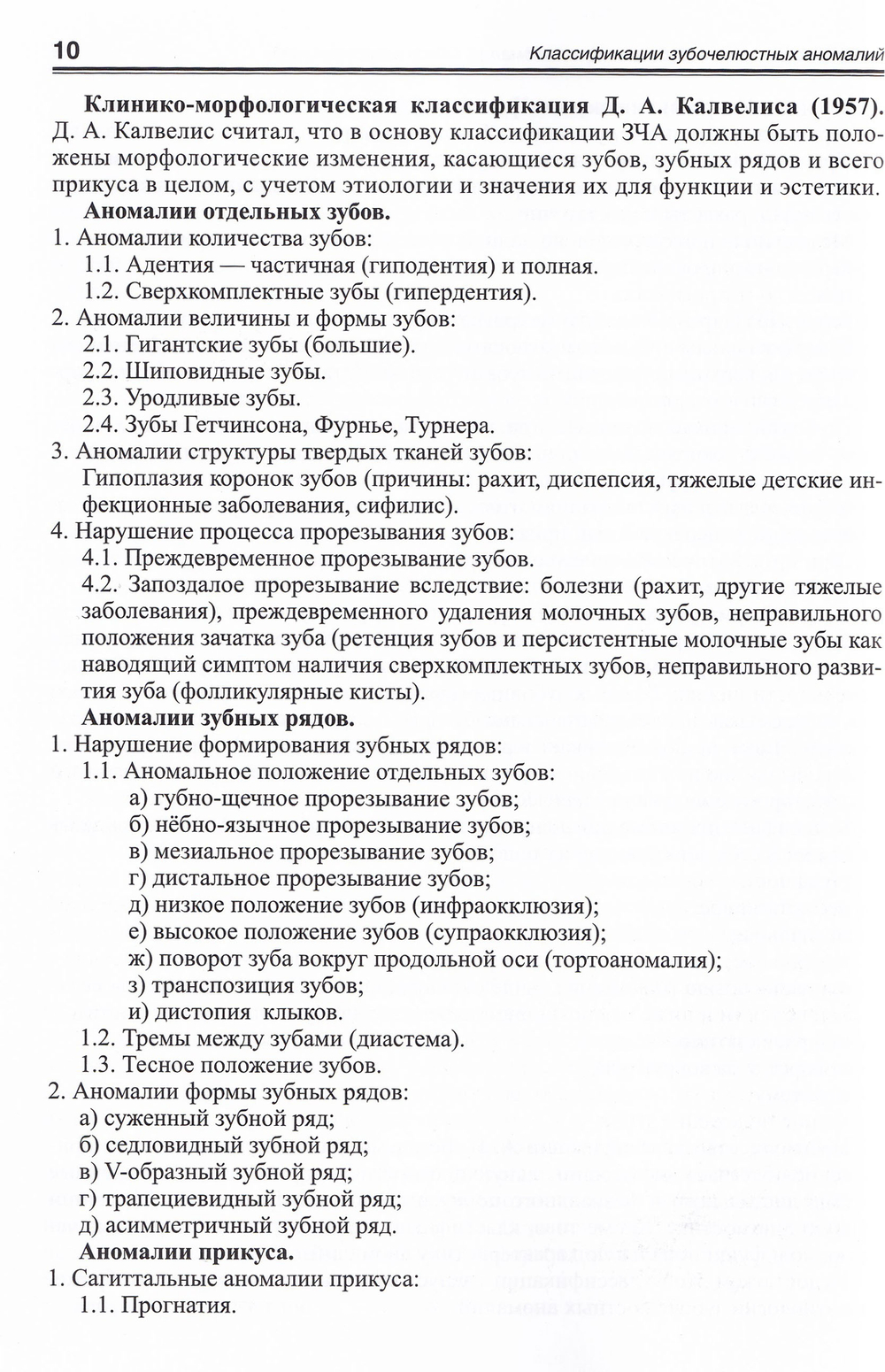 Классификации зубочелюстных аномалий. Система количественной оценки зубочелюстно-лицевых аномалий