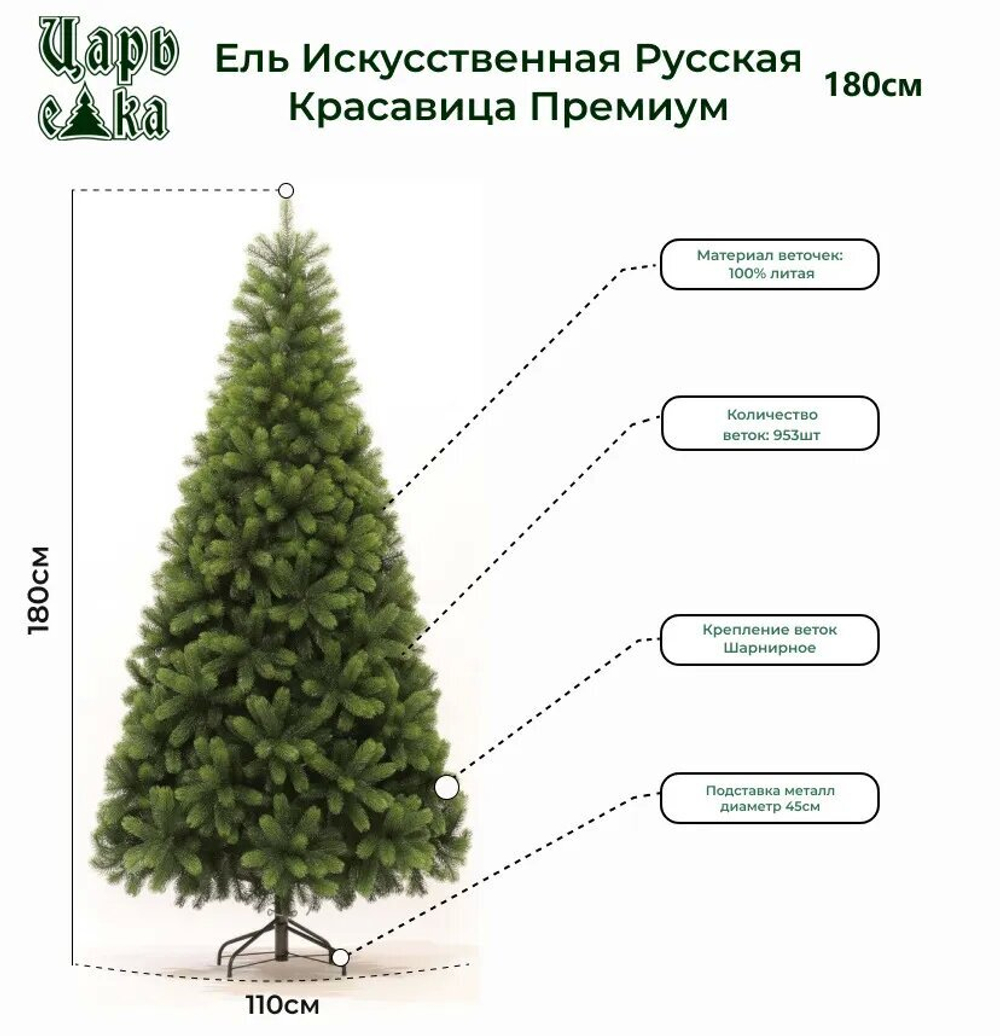 Ель искуственная Царь елка Русская красавица премиум 180 см