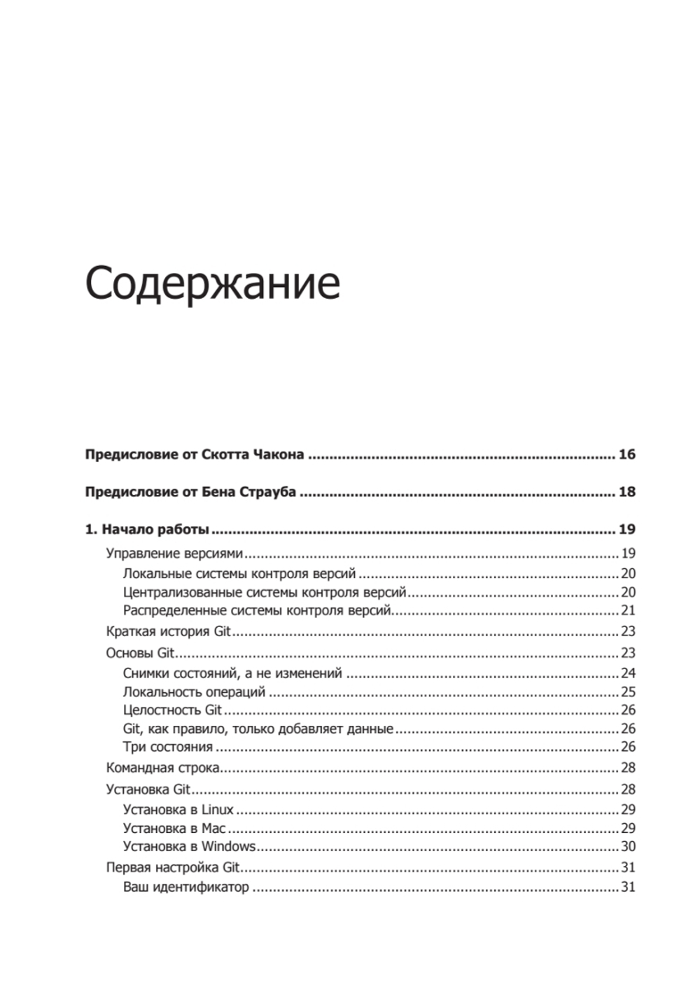 Git для профессионального программиста Подробное описание самой популярной системы контроля версий.