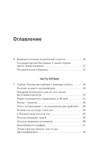 Ничто не истина. Краткая история человеческой глупости