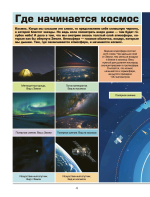 Детская энциклопедия для мальчиков в 3000 иллюстраций, которые можно рассматривать целый год