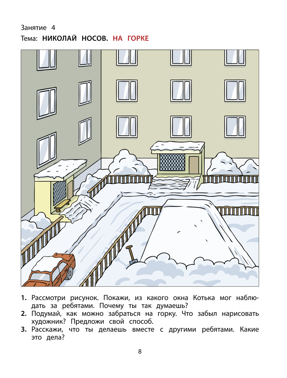 Наши книжки Пособие Ч. 3 5-6 л.