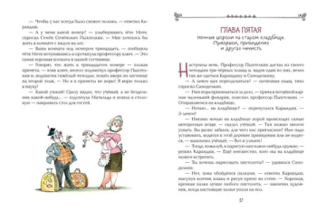 Карандаш и Самоделкин в деревне Козявкино (ил. А. Елисеева)