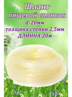 Шланг поливочный d-20 мм толщ.стенки 2,5мм длина 20м